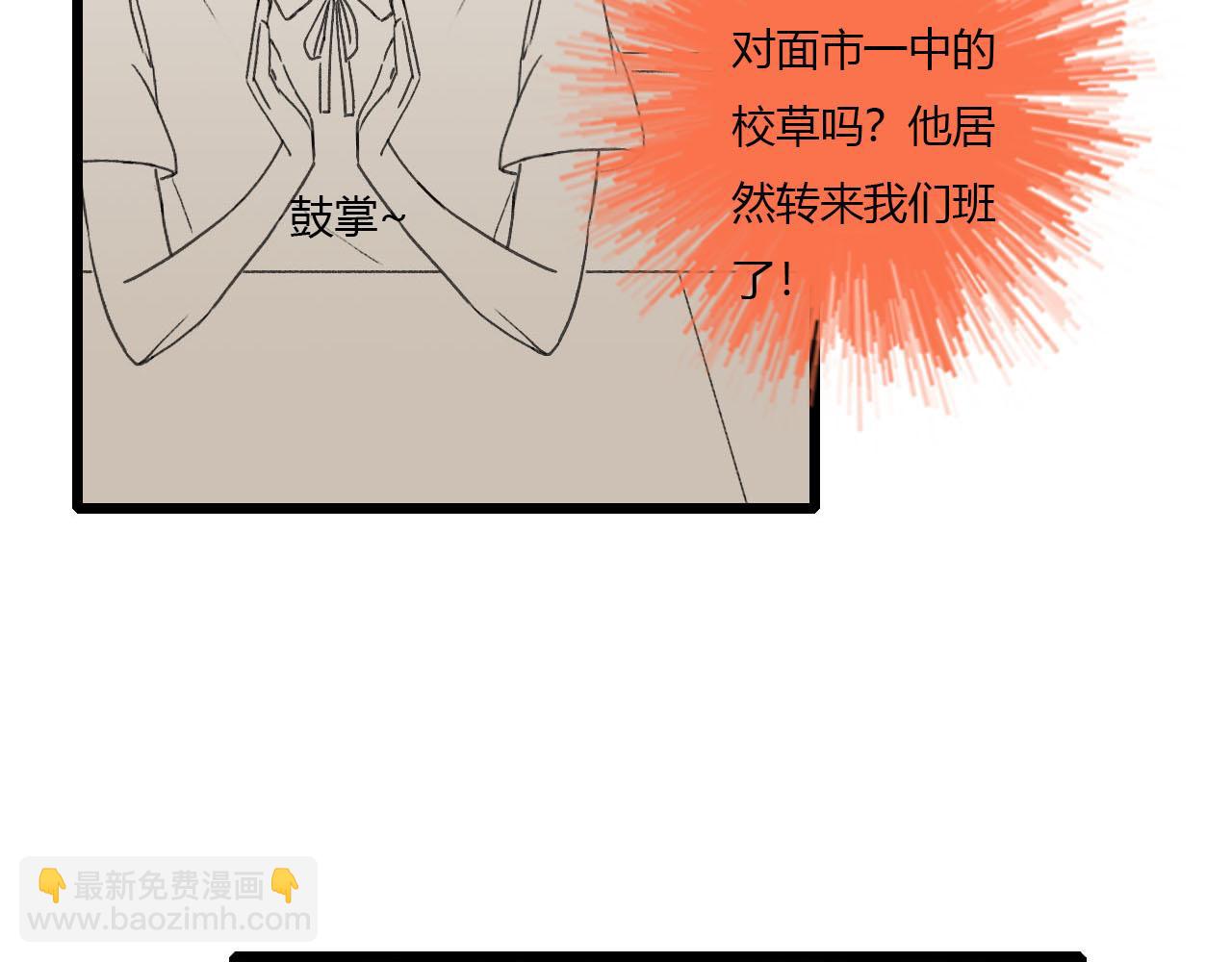《你害羞了吗？》第6话 转学 第30页