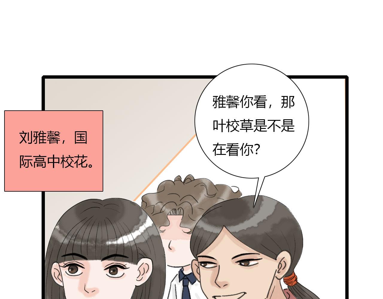 《你害羞了吗？》第6话 转学 第33页