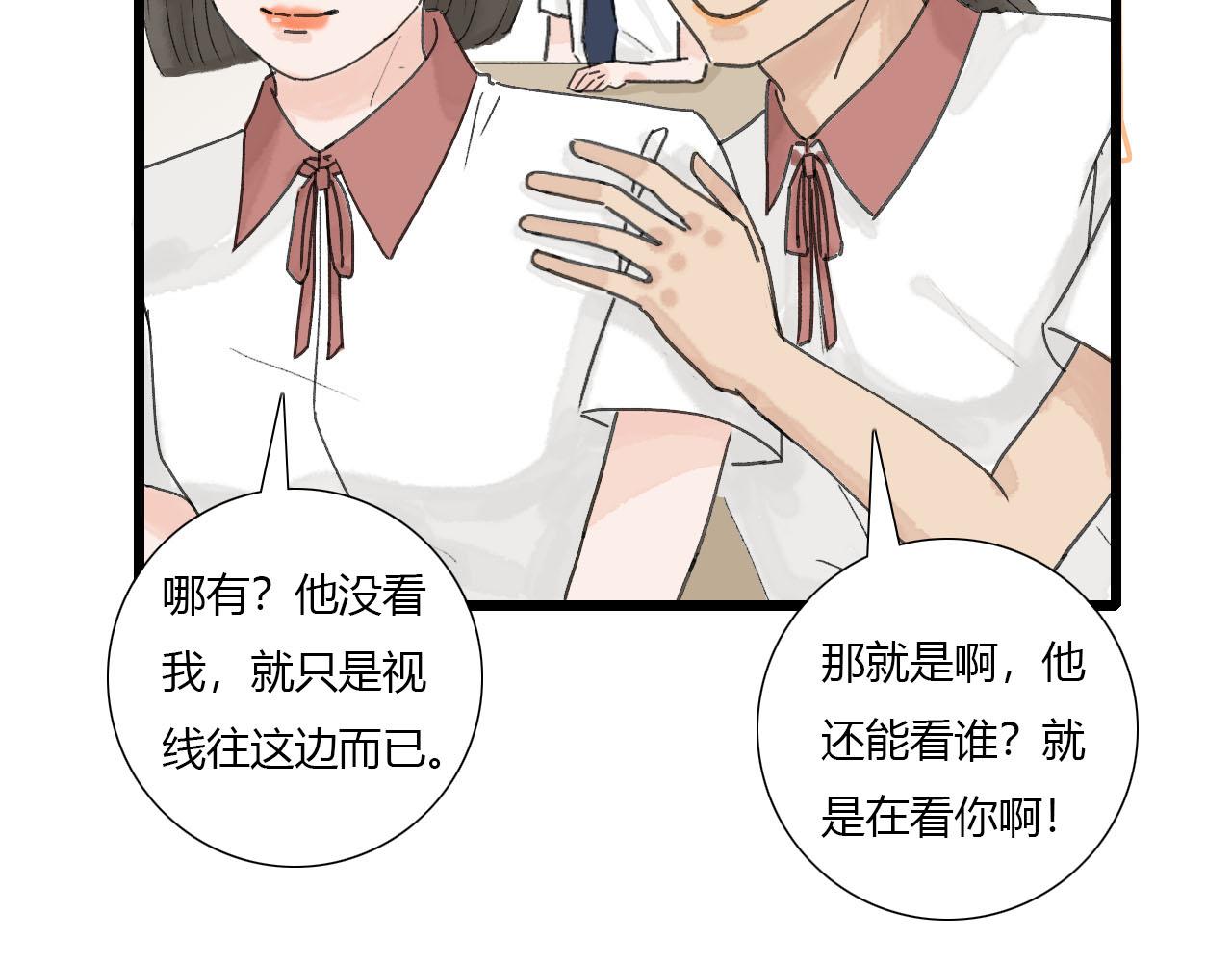 《你害羞了吗？》第6话 转学 第34页