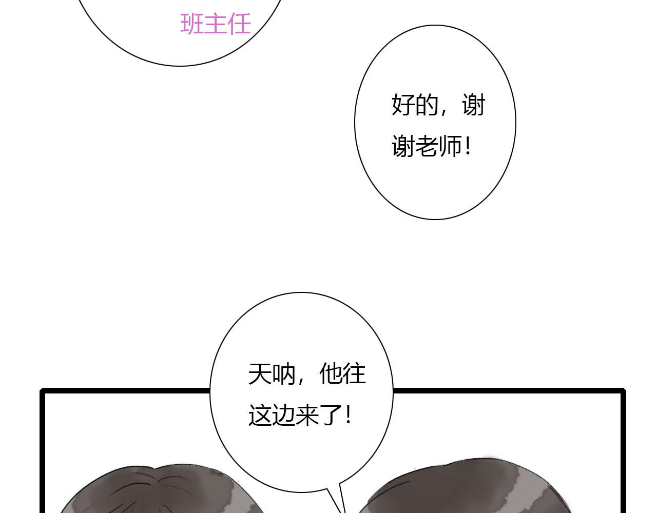 《你害羞了吗？》第6话 转学 第37页