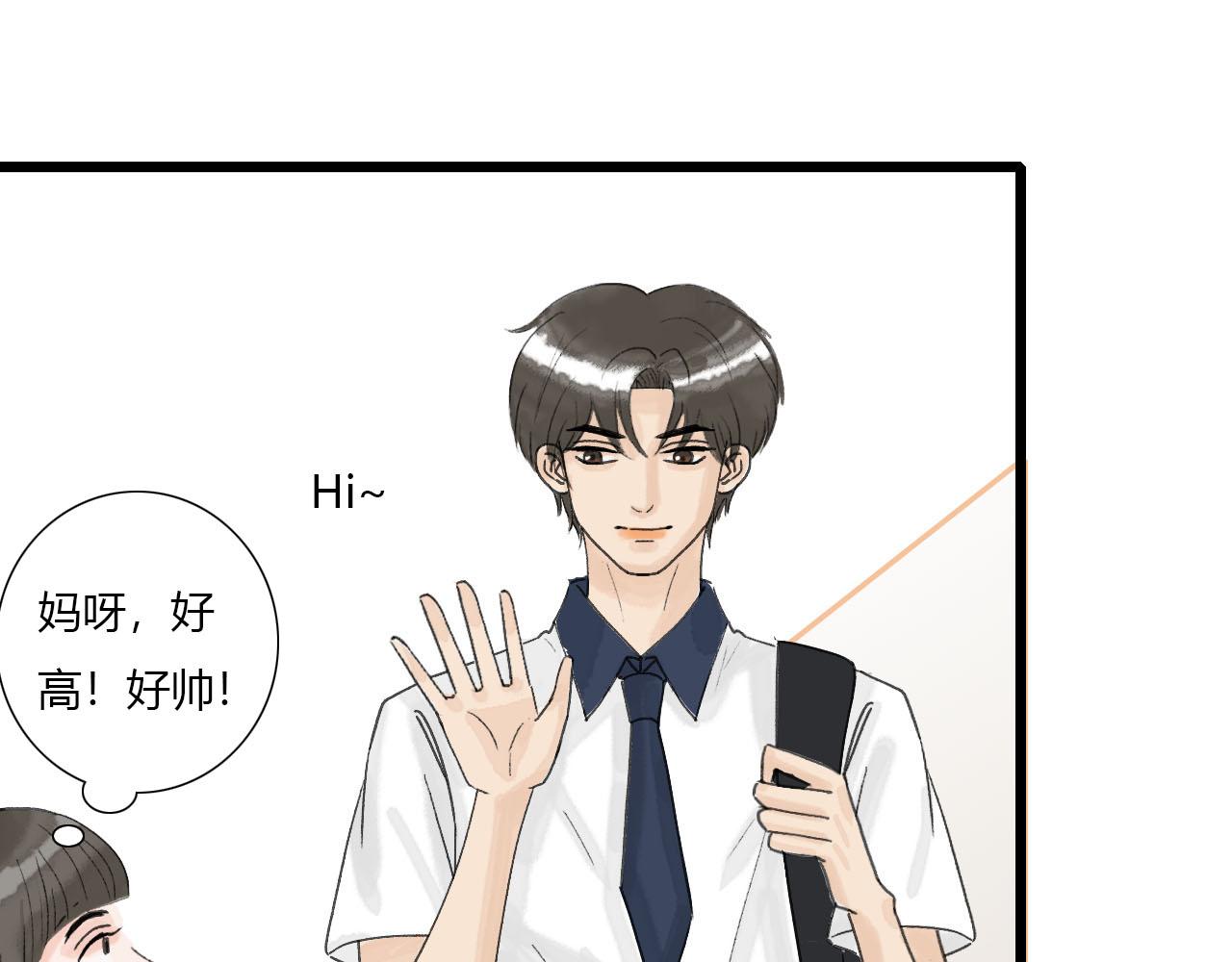 《你害羞了吗？》第6话 转学 第40页
