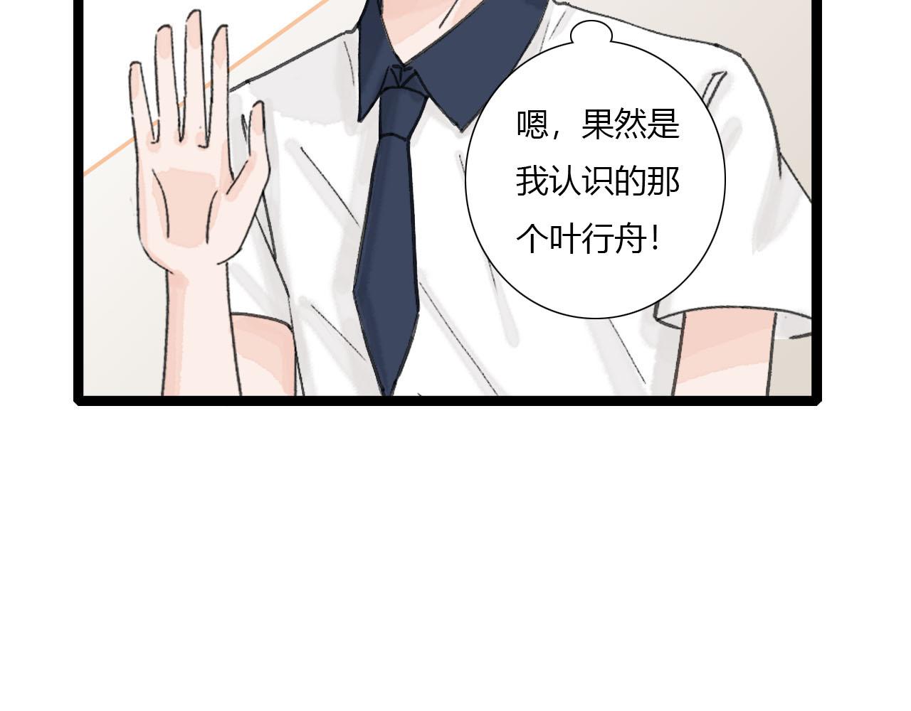 《你害羞了吗？》第6话 转学 第43页