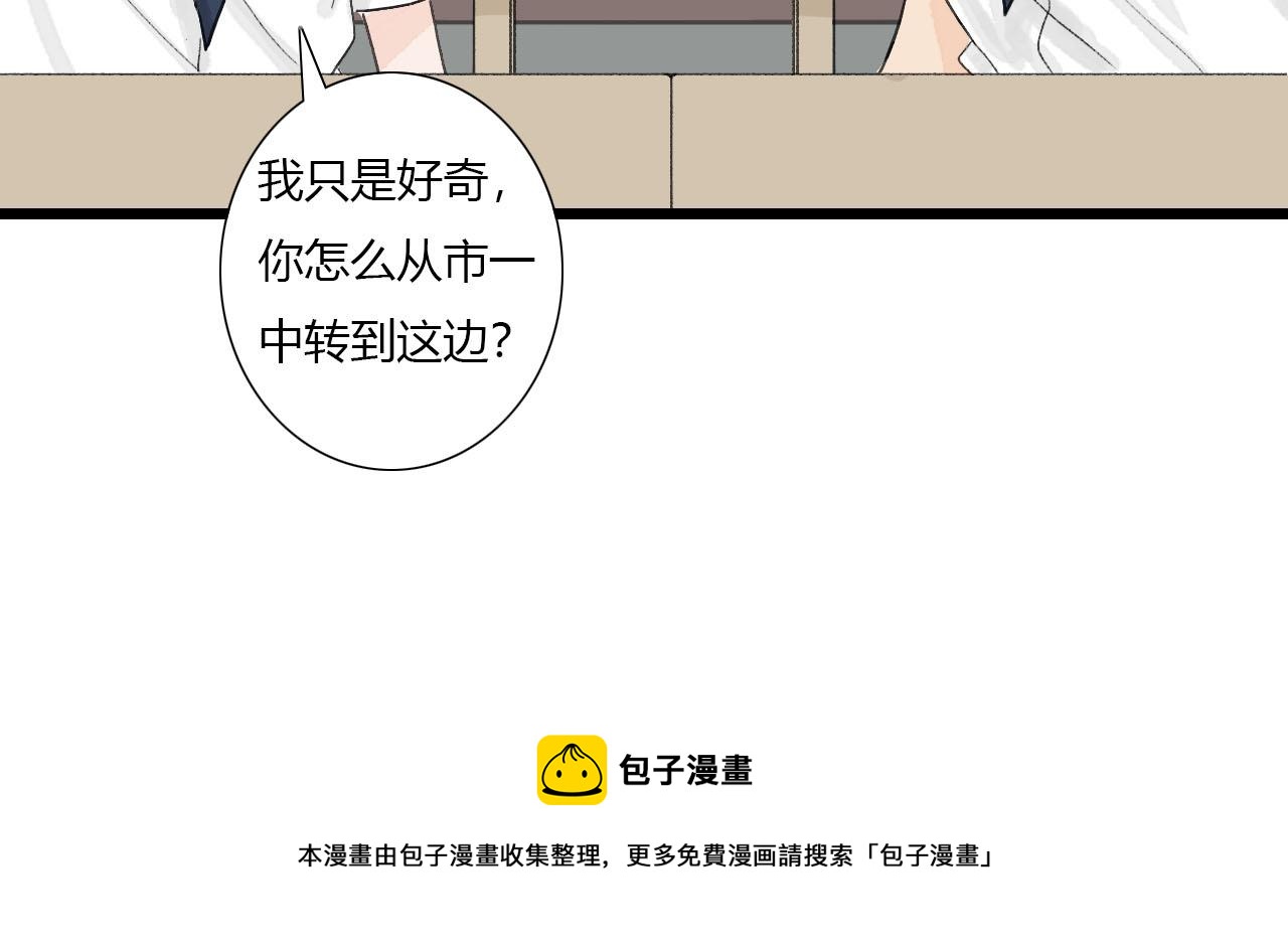 《你害羞了吗？》第6话 转学 第50页