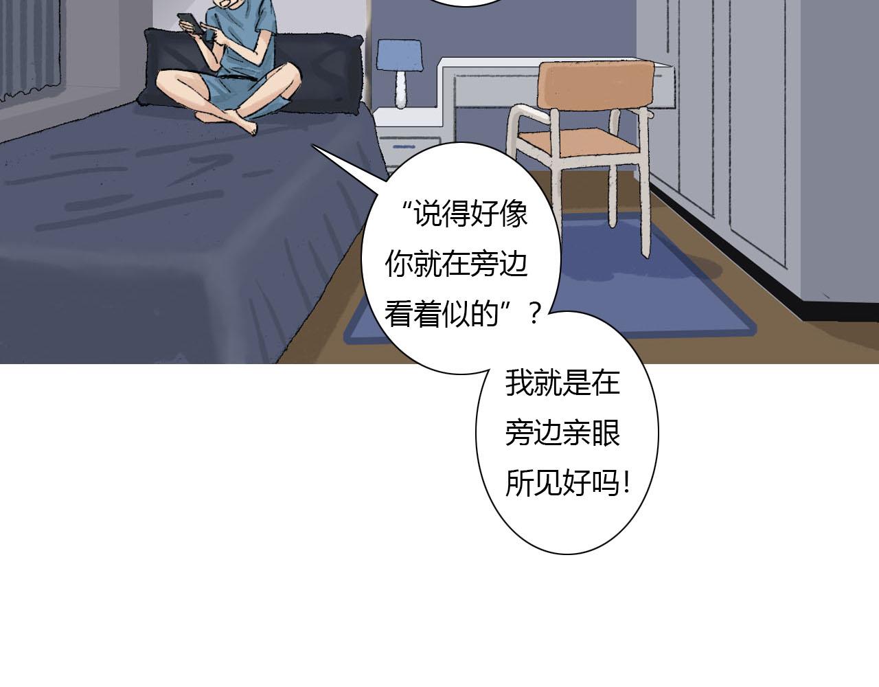 《你害羞了吗？》第6话 转学 第8页