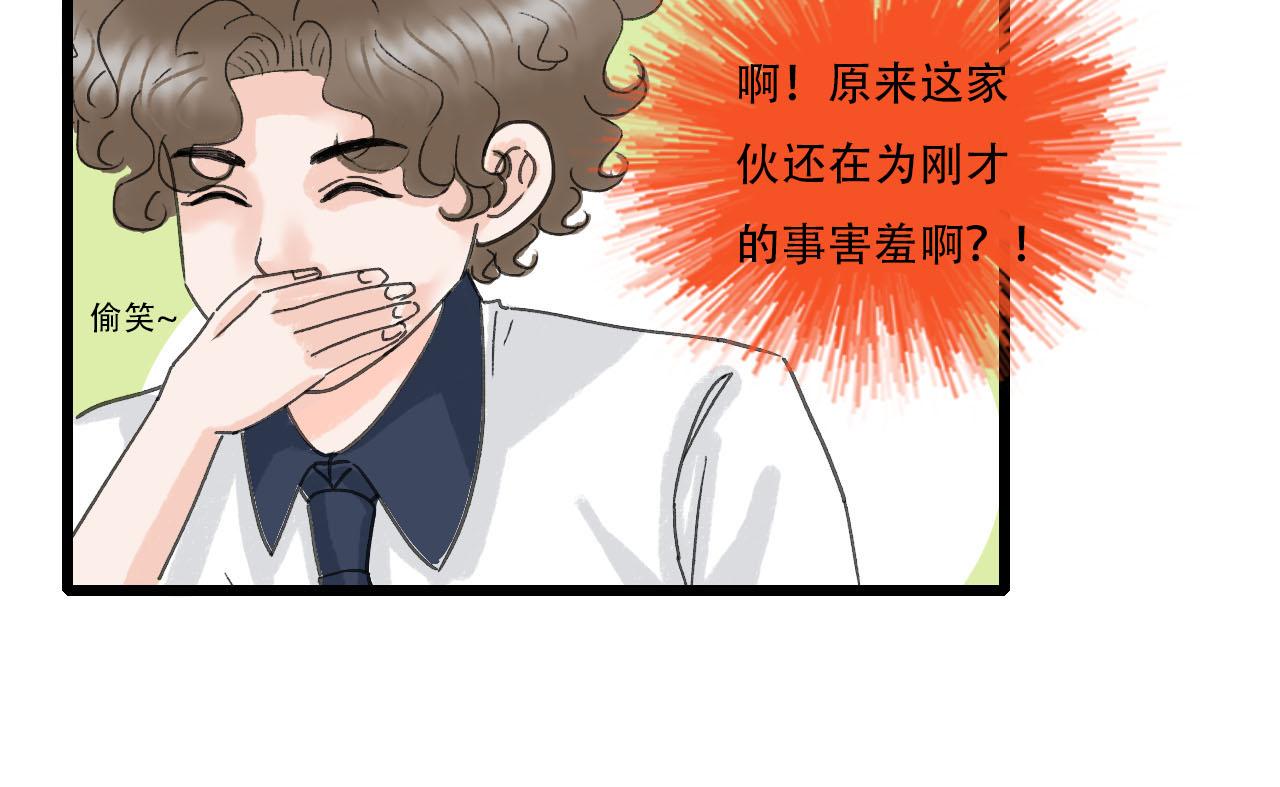 《你害羞了吗？》第11话 气氛突然尴尬 第13页
