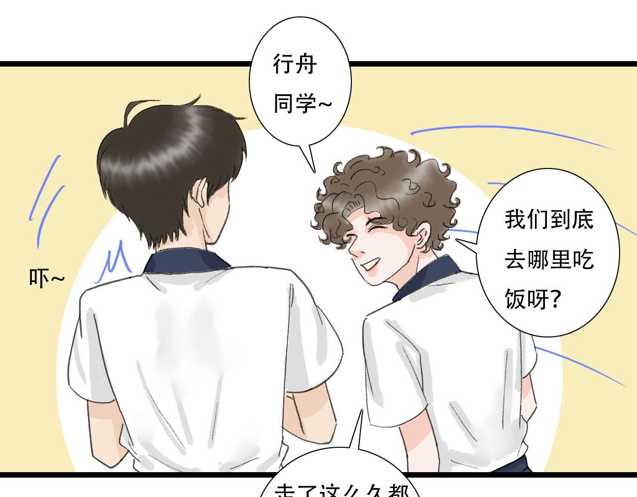 《你害羞了吗？》第11话 气氛突然尴尬 第14页