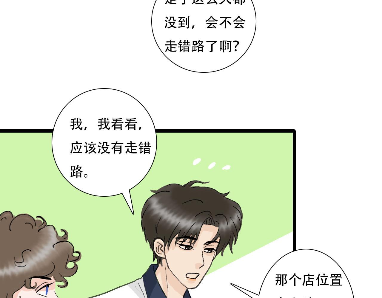 《你害羞了吗？》第11话 气氛突然尴尬 第15页