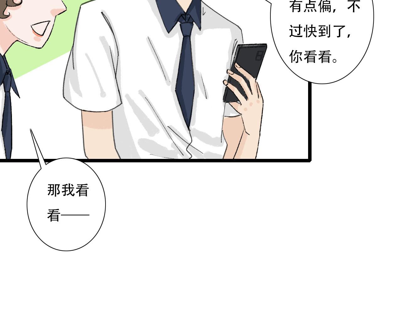 《你害羞了吗？》第11话 气氛突然尴尬 第16页