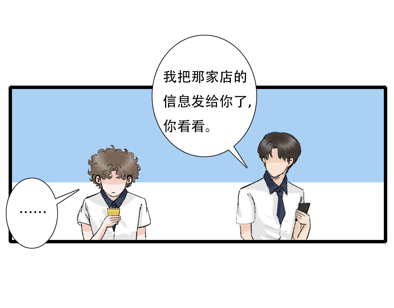 《你害羞了吗？》第11话 气氛突然尴尬 第19页