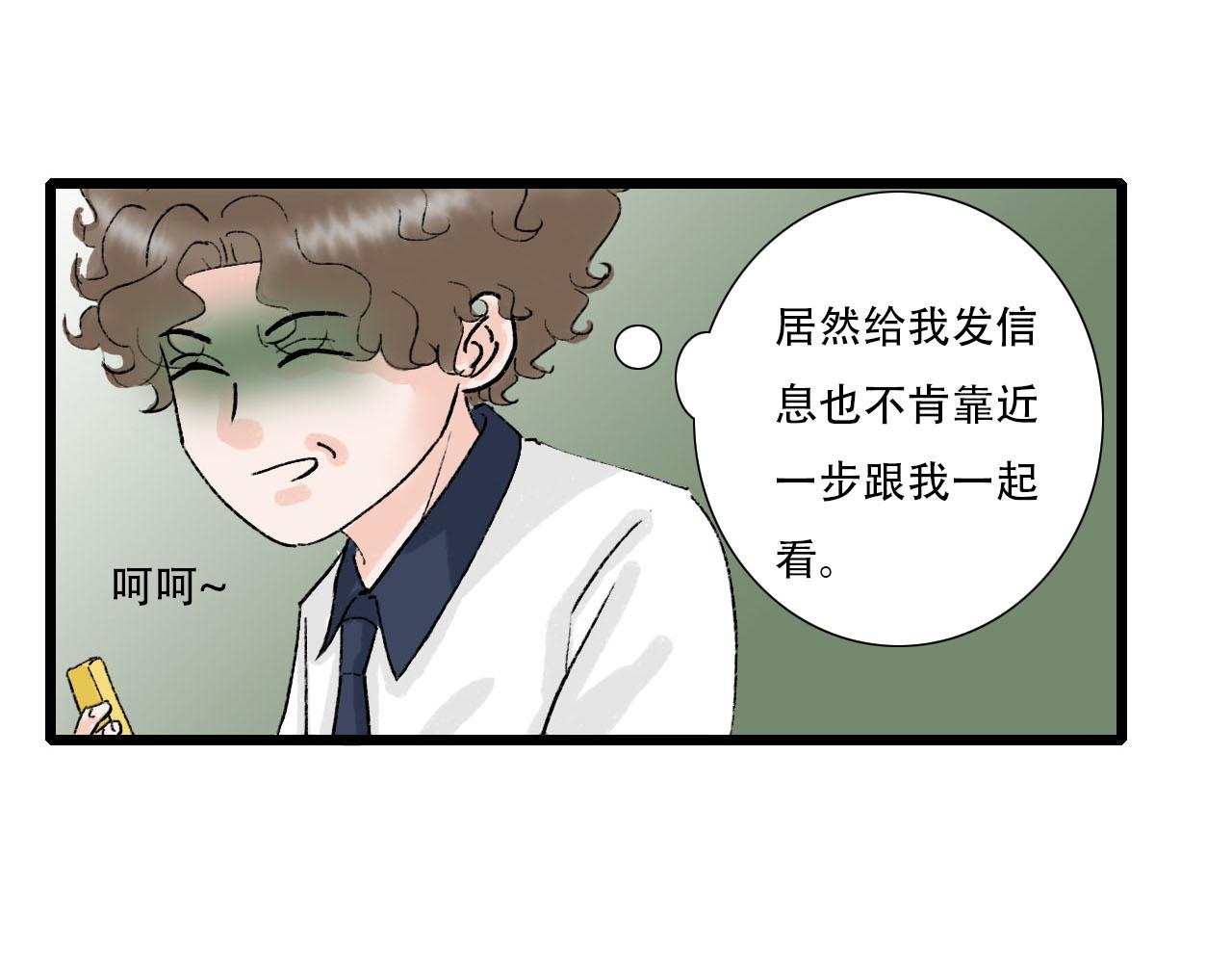 《你害羞了吗？》第11话 气氛突然尴尬 第20页