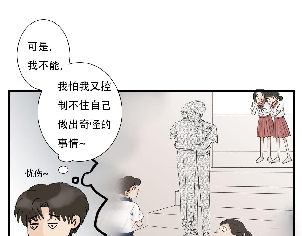 《你害羞了吗？》第11话 气氛突然尴尬 第23页
