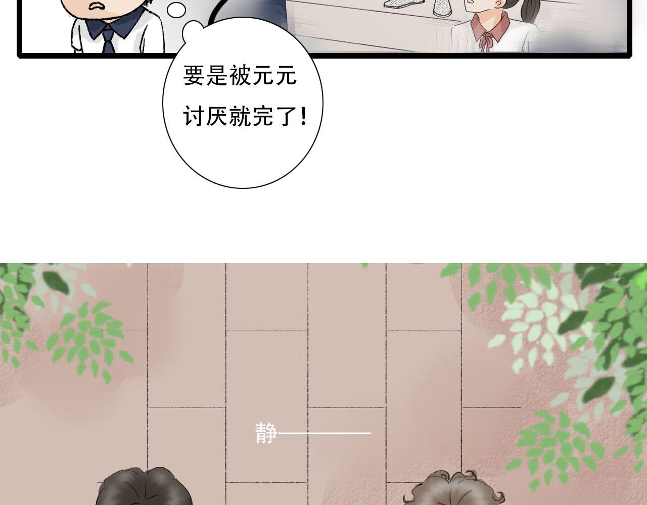 《你害羞了吗？》第11话 气氛突然尴尬 第24页