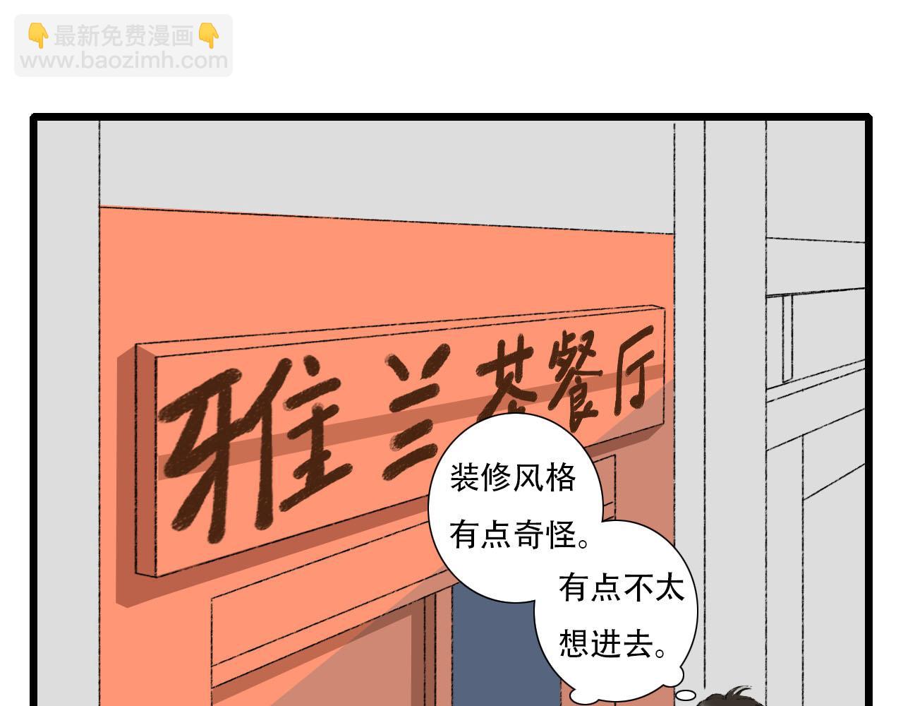 《你害羞了吗？》第11话 气氛突然尴尬 第28页