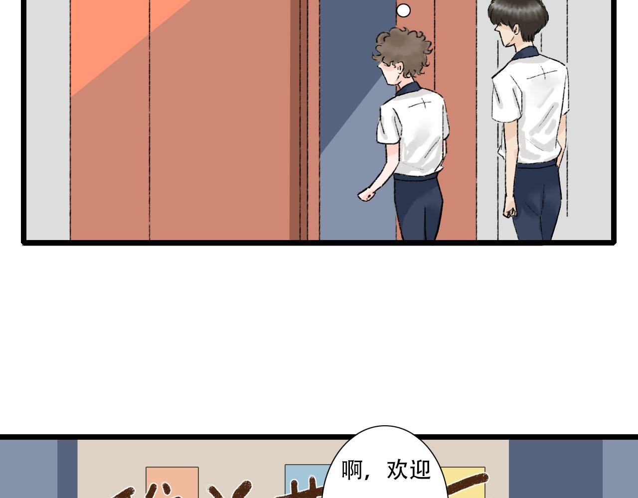 《你害羞了吗？》第11话 气氛突然尴尬 第29页