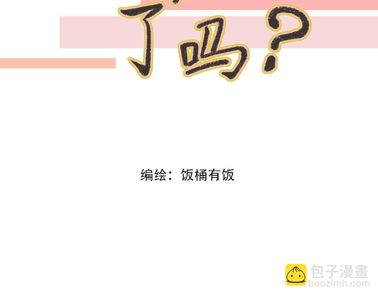 《你害羞了吗？》第11话 气氛突然尴尬 第2页