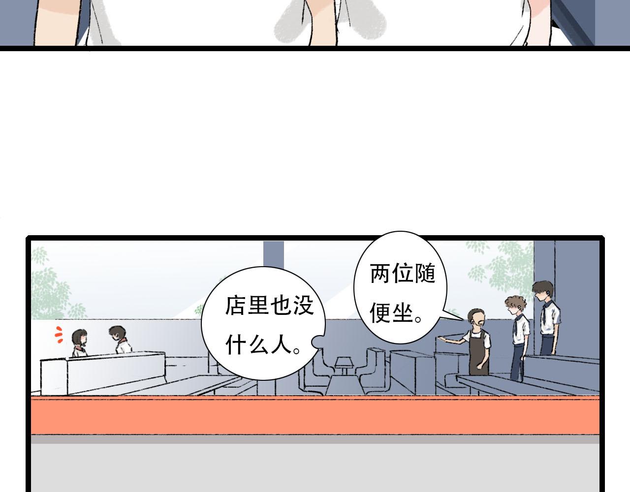 《你害羞了吗？》第11话 气氛突然尴尬 第31页