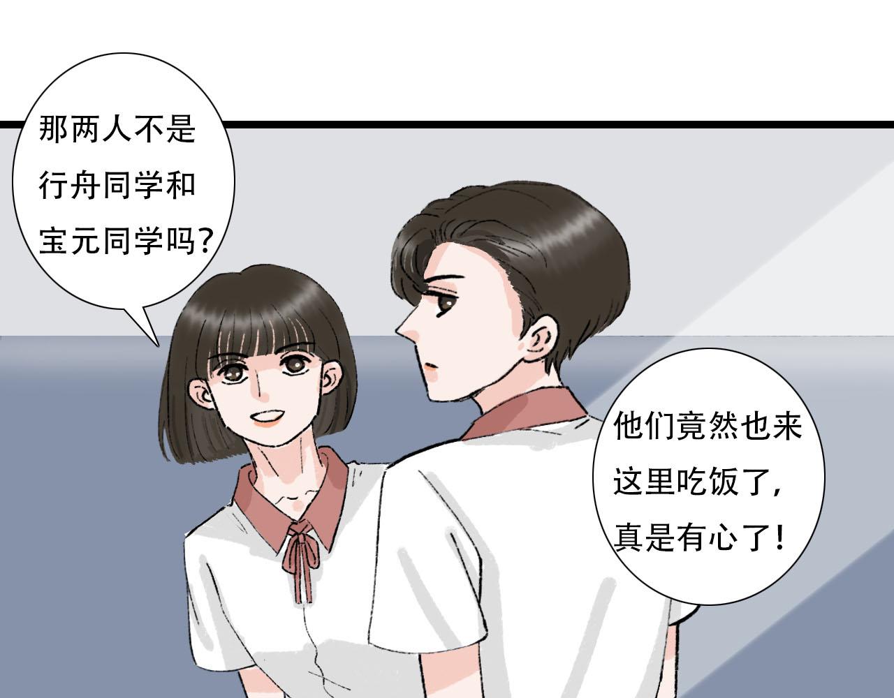 《你害羞了吗？》第11话 气氛突然尴尬 第33页