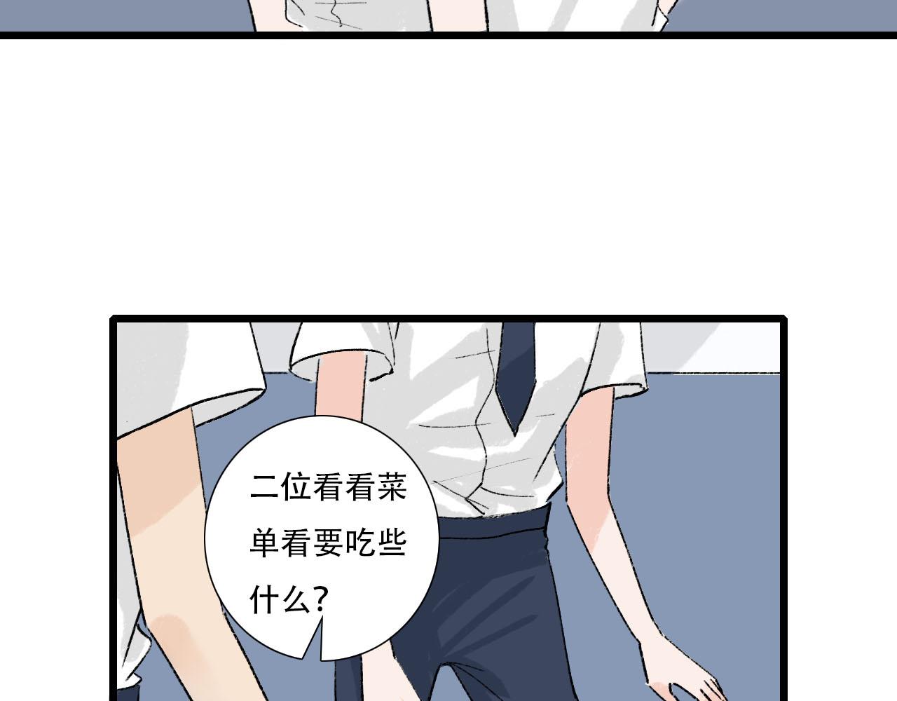 《你害羞了吗？》第11话 气氛突然尴尬 第34页