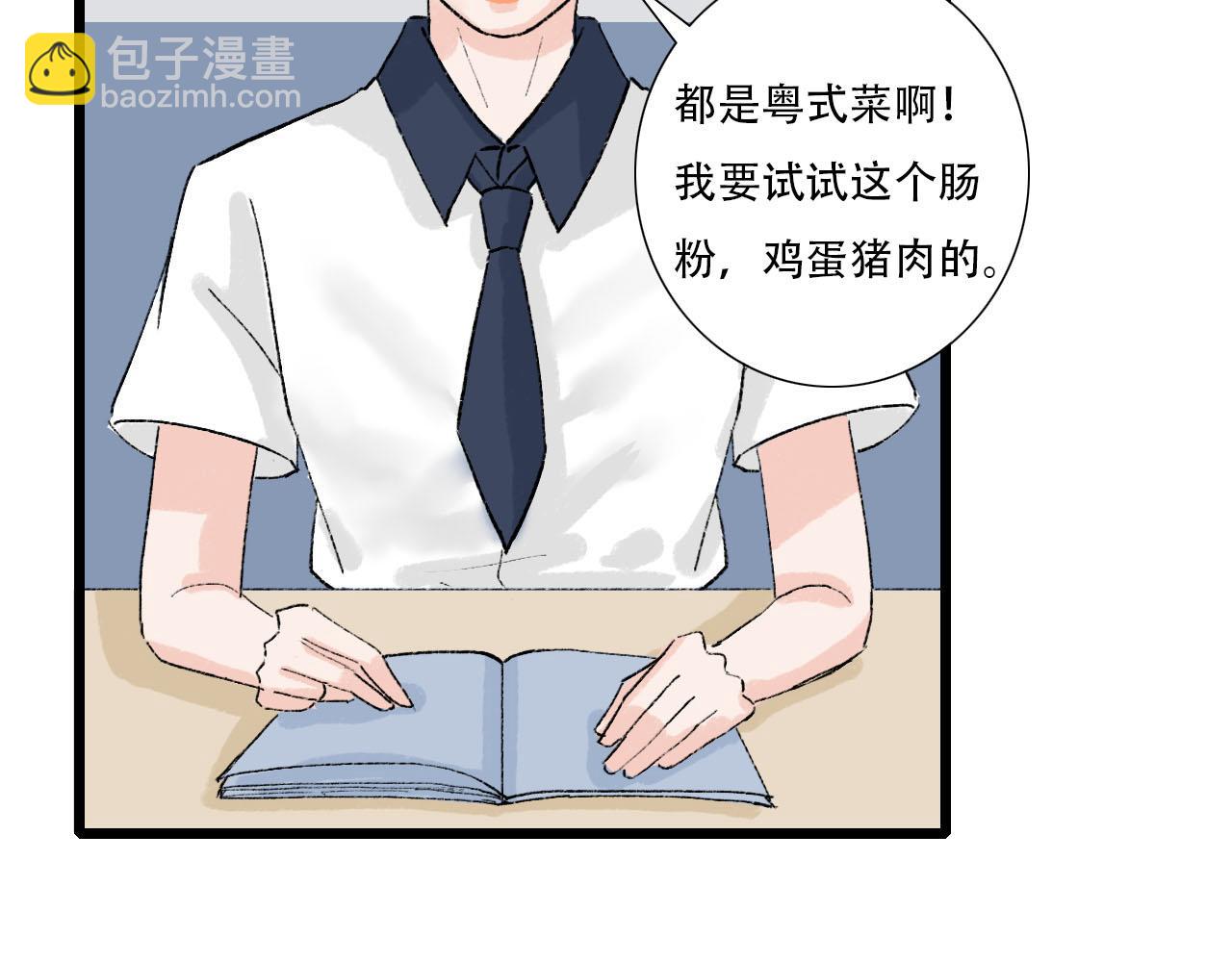 《你害羞了吗？》第11话 气氛突然尴尬 第36页