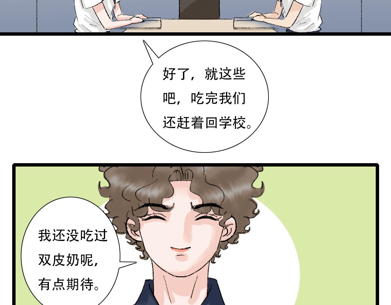 《你害羞了吗？》第11话 气氛突然尴尬 第40页