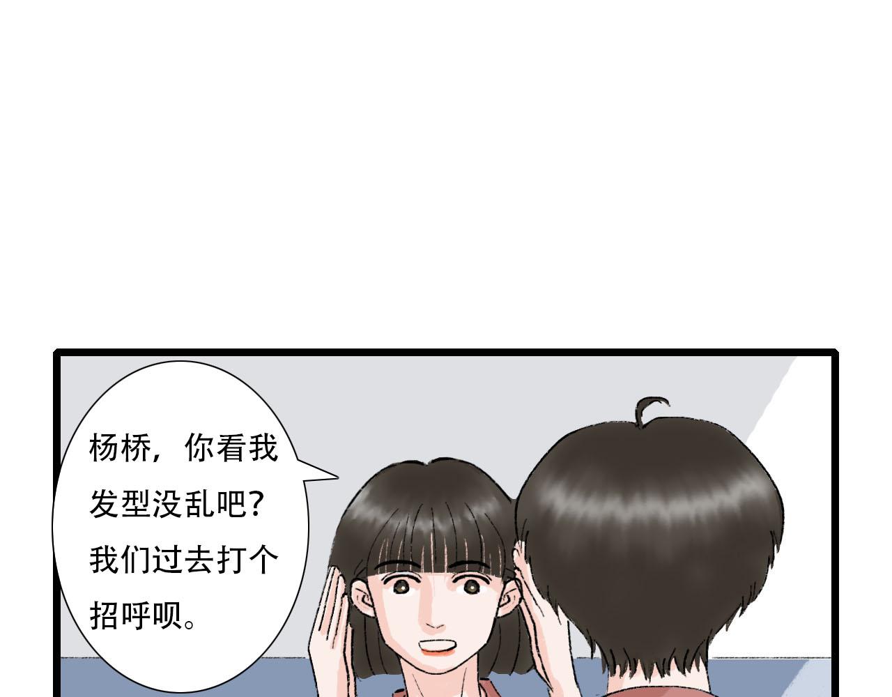 《你害羞了吗？》第11话 气氛突然尴尬 第43页
