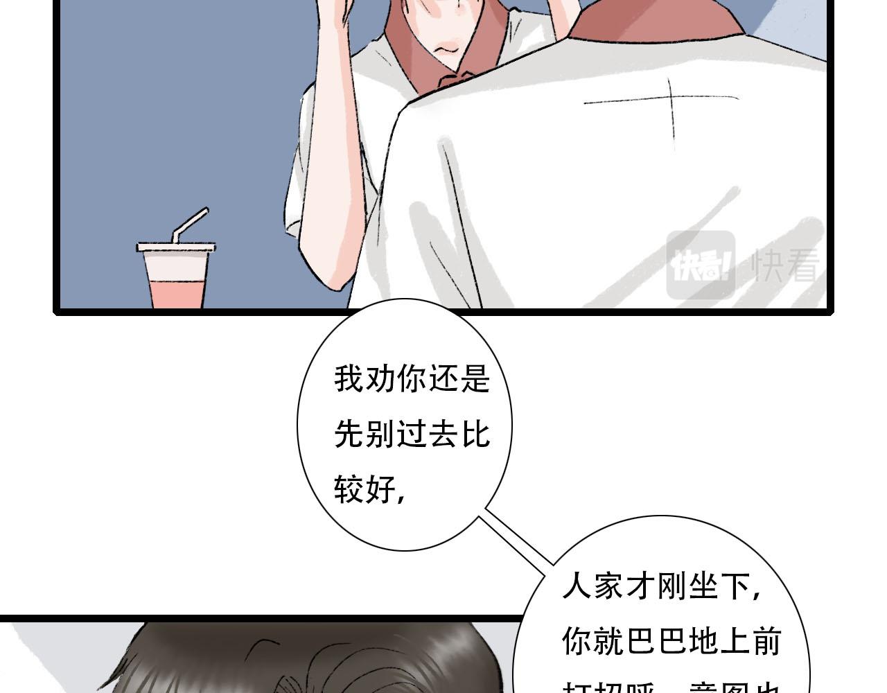 《你害羞了吗？》第11话 气氛突然尴尬 第44页