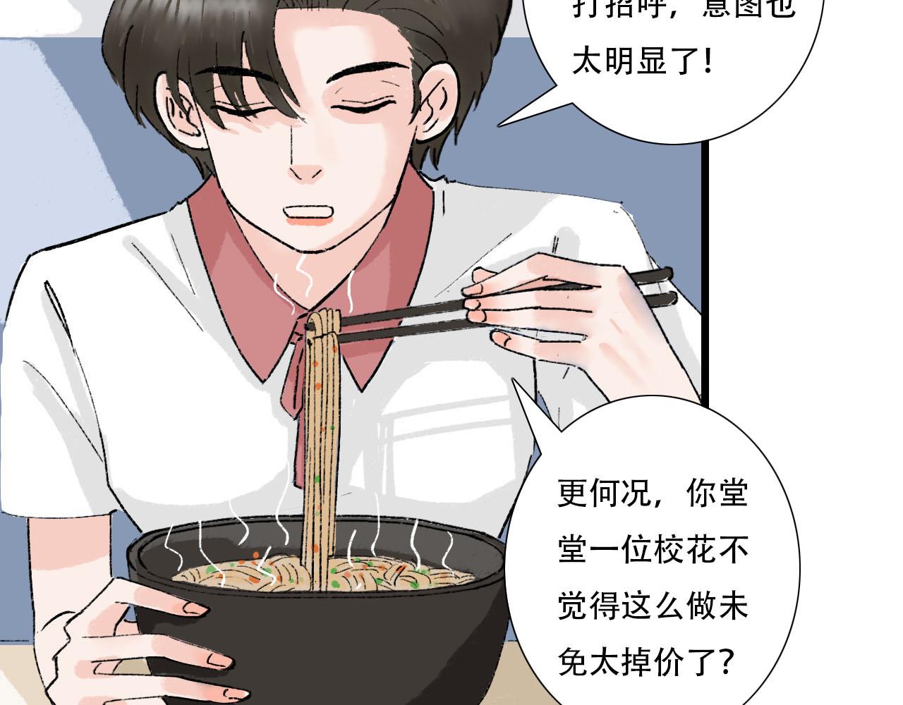 《你害羞了吗？》第11话 气氛突然尴尬 第45页