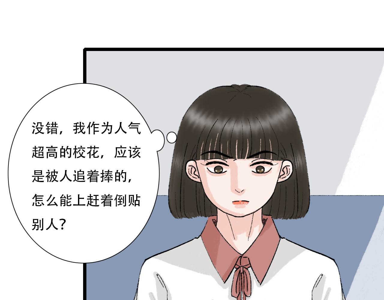 《你害羞了吗？》第11话 气氛突然尴尬 第47页