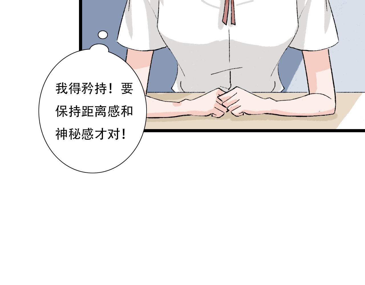 《你害羞了吗？》第11话 气氛突然尴尬 第48页