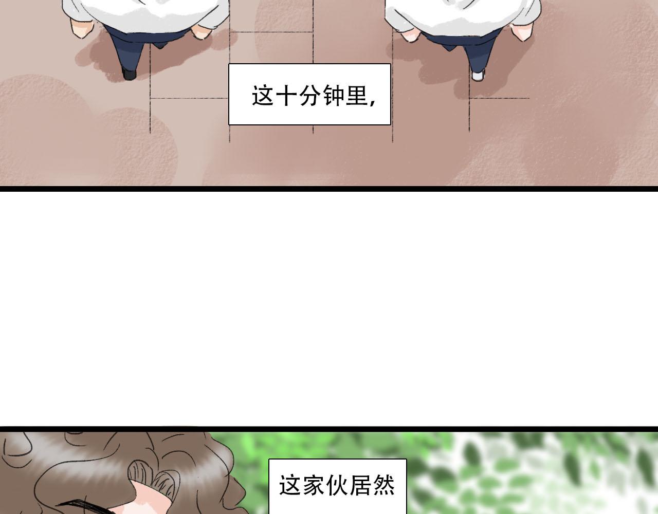 《你害羞了吗？》第11话 气氛突然尴尬 第6页