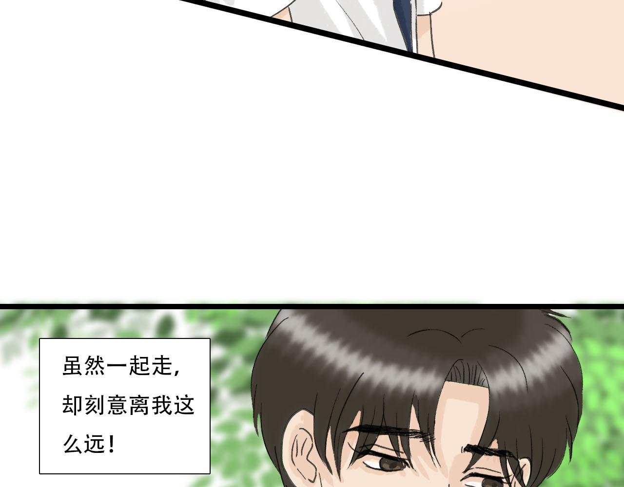 《你害羞了吗？》第11话 气氛突然尴尬 第8页