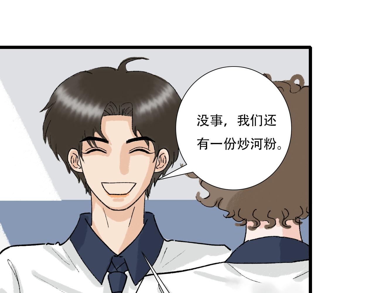 《你害羞了吗？》第12话 饭店踩雷 第10页
