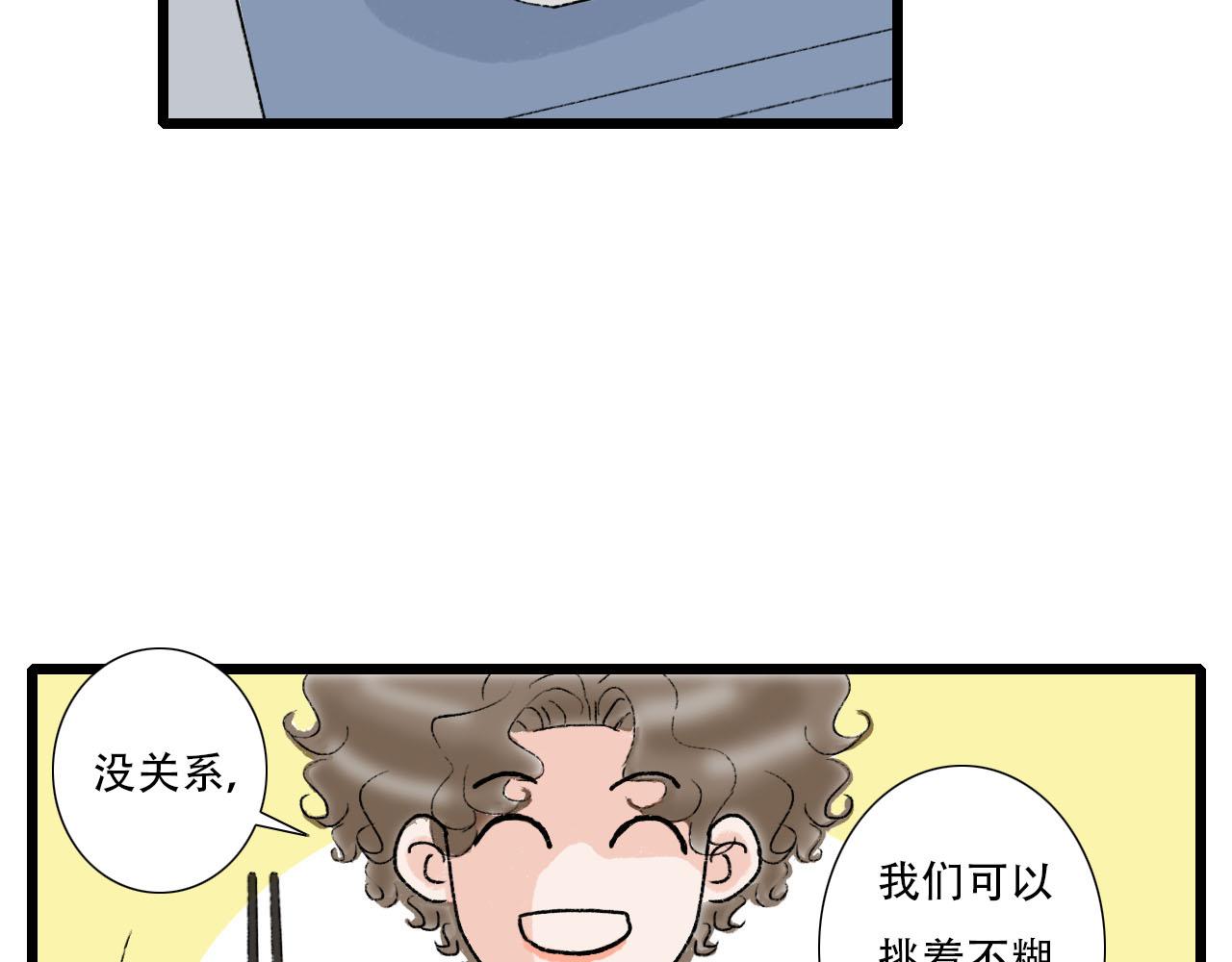 《你害羞了吗？》第12话 饭店踩雷 第18页