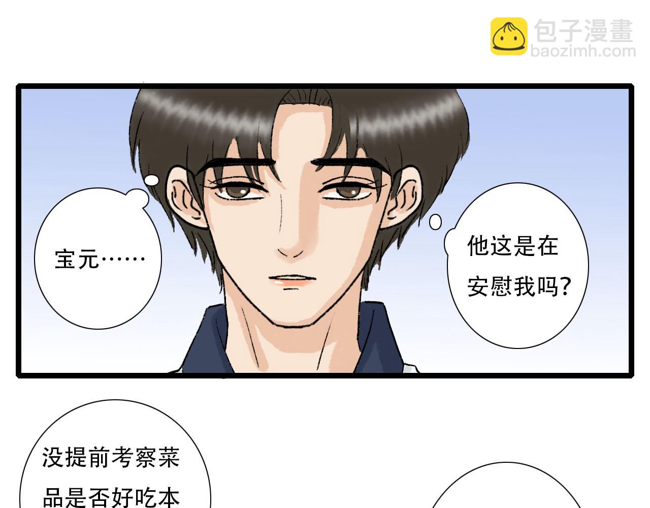 《你害羞了吗？》第12话 饭店踩雷 第20页