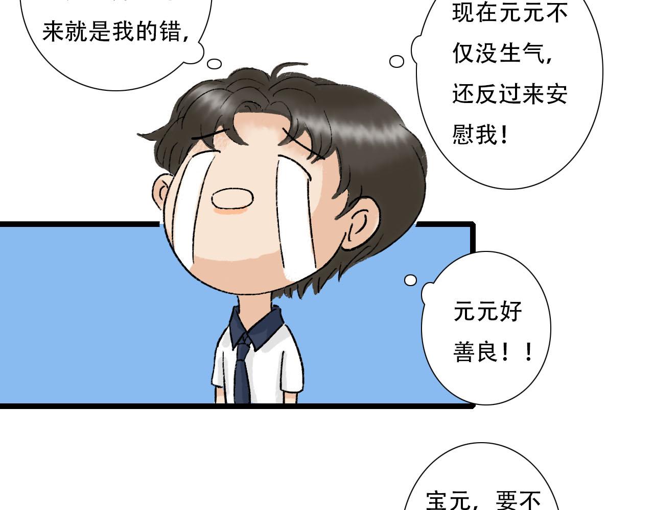 《你害羞了吗？》第12话 饭店踩雷 第21页