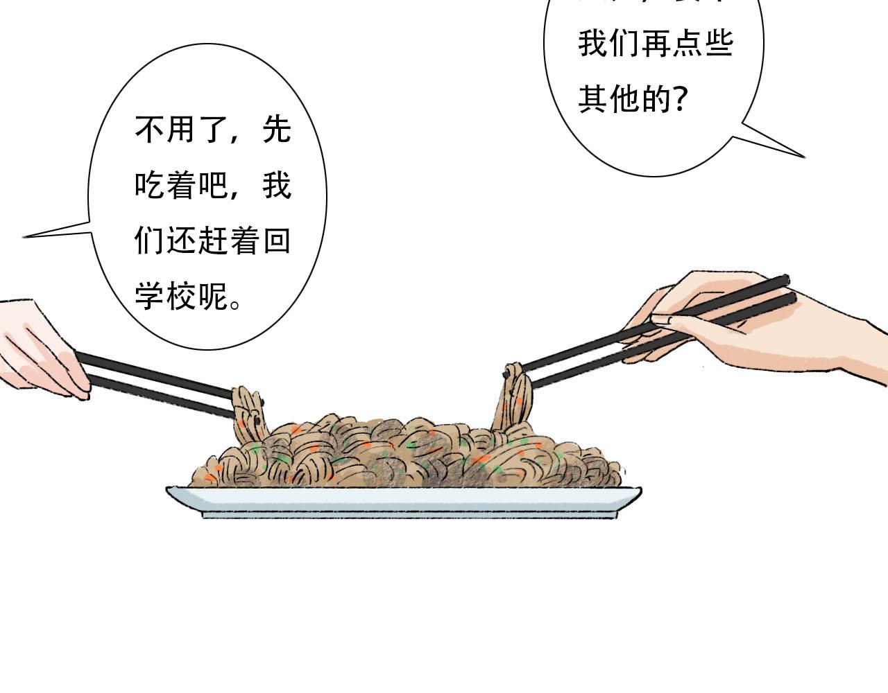 《你害羞了吗？》第12话 饭店踩雷 第22页