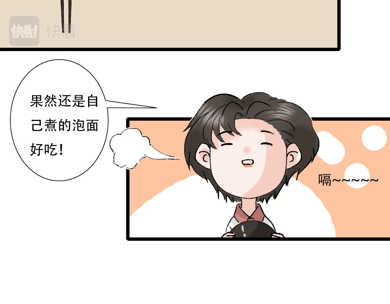 《你害羞了吗？》第12话 饭店踩雷 第25页