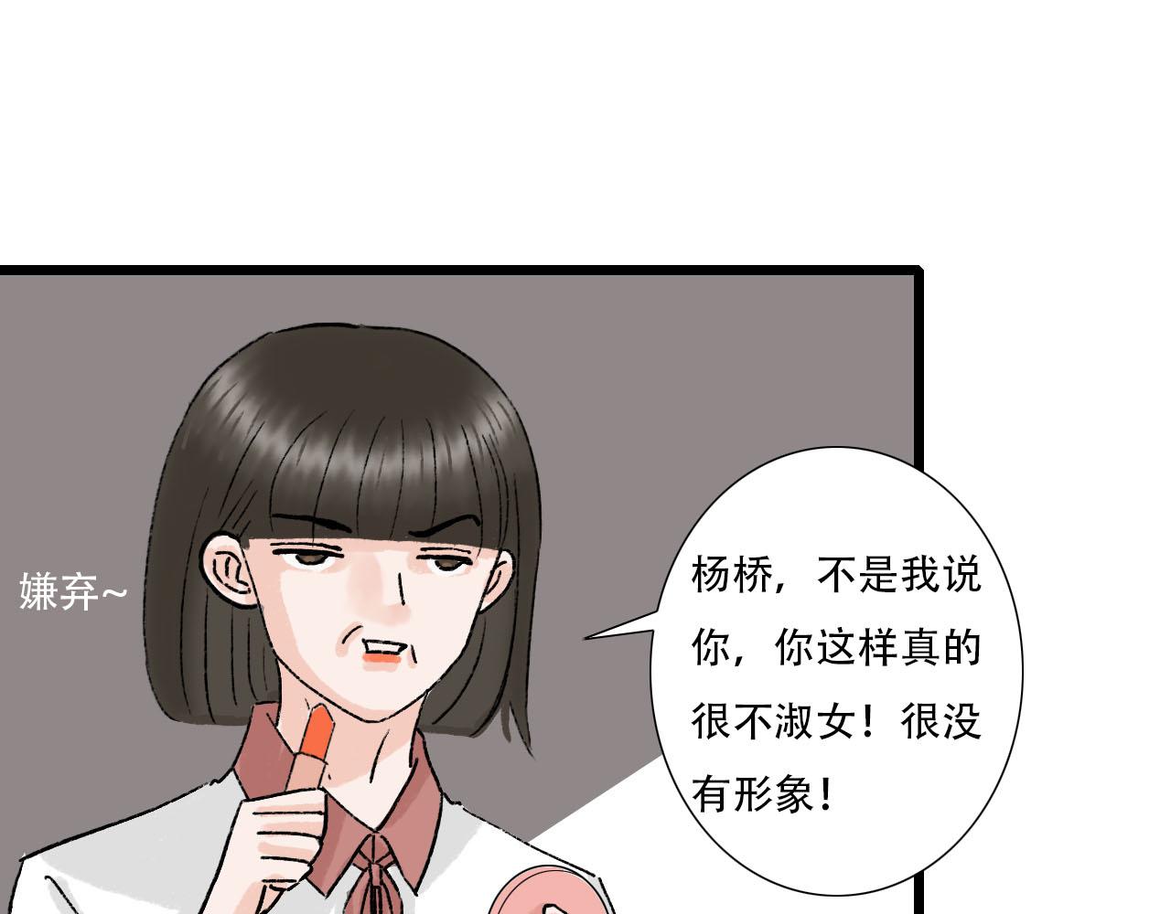 《你害羞了吗？》第12话 饭店踩雷 第26页