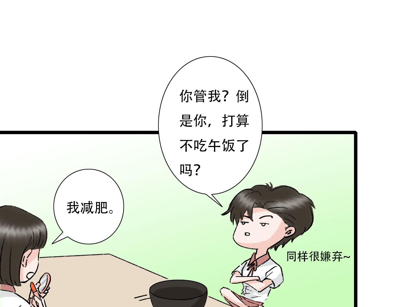 《你害羞了吗？》第12话 饭店踩雷 第28页