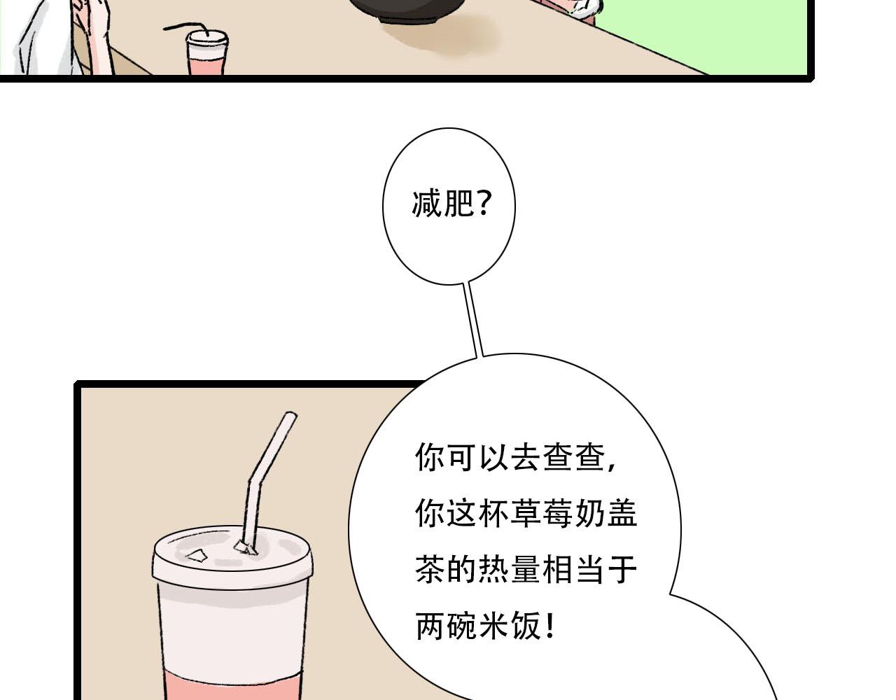 《你害羞了吗？》第12话 饭店踩雷 第29页