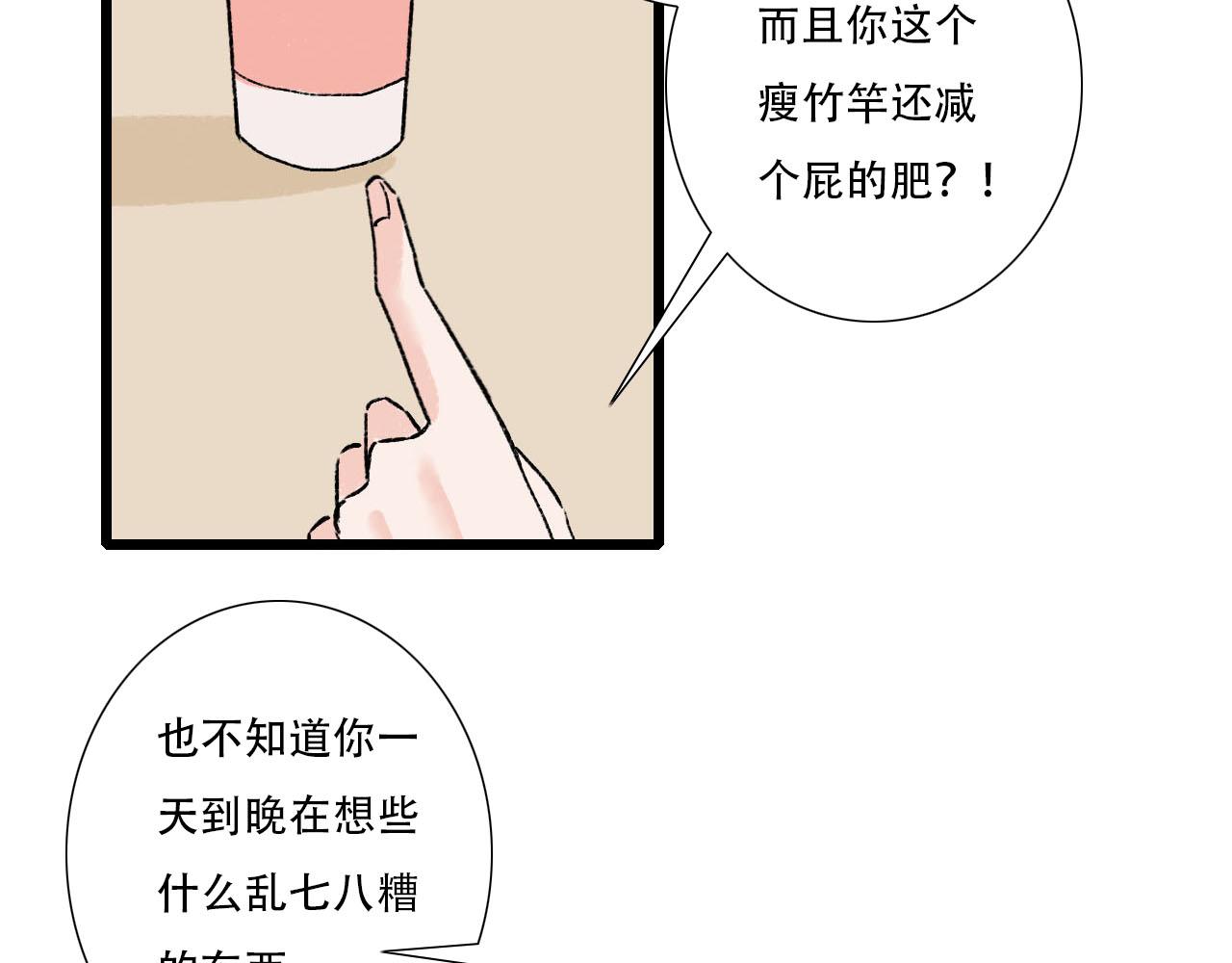 《你害羞了吗？》第12话 饭店踩雷 第30页