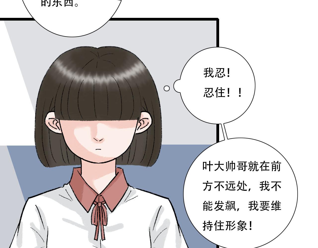 《你害羞了吗？》第12话 饭店踩雷 第31页