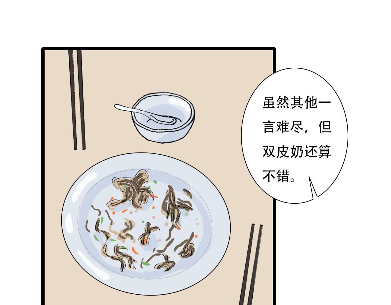 《你害羞了吗？》第12话 饭店踩雷 第33页