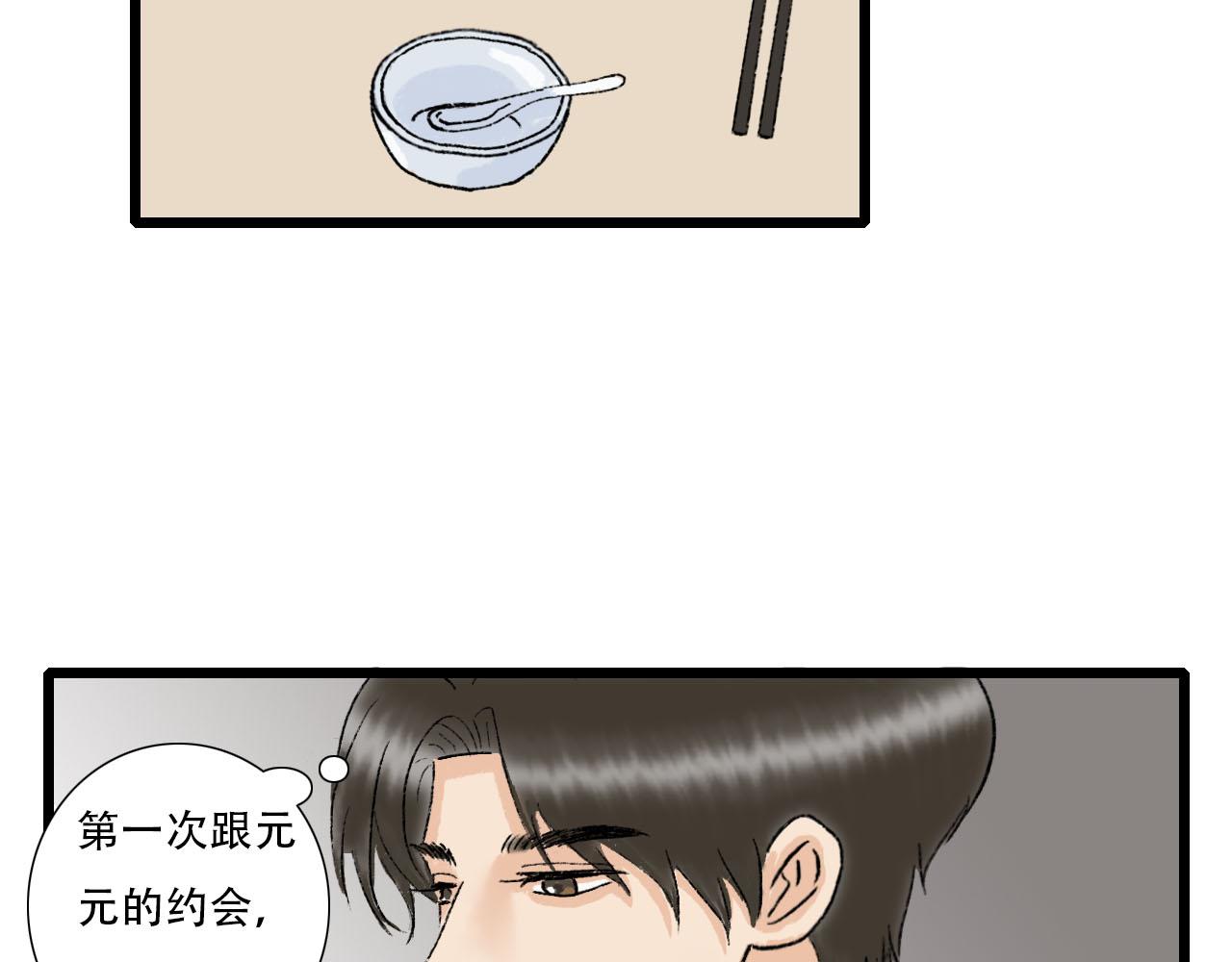 《你害羞了吗？》第12话 饭店踩雷 第34页