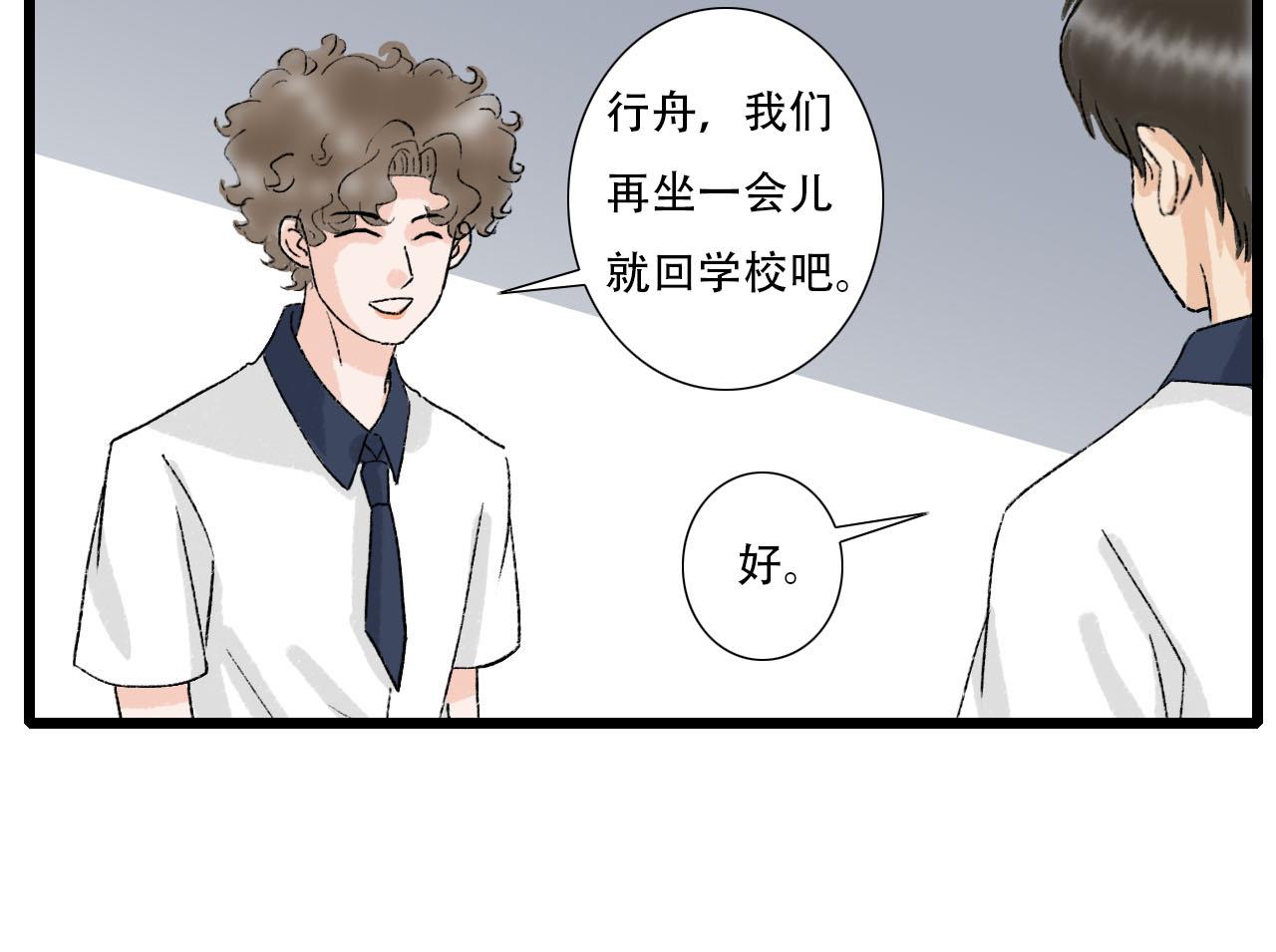 《你害羞了吗？》第12话 饭店踩雷 第36页