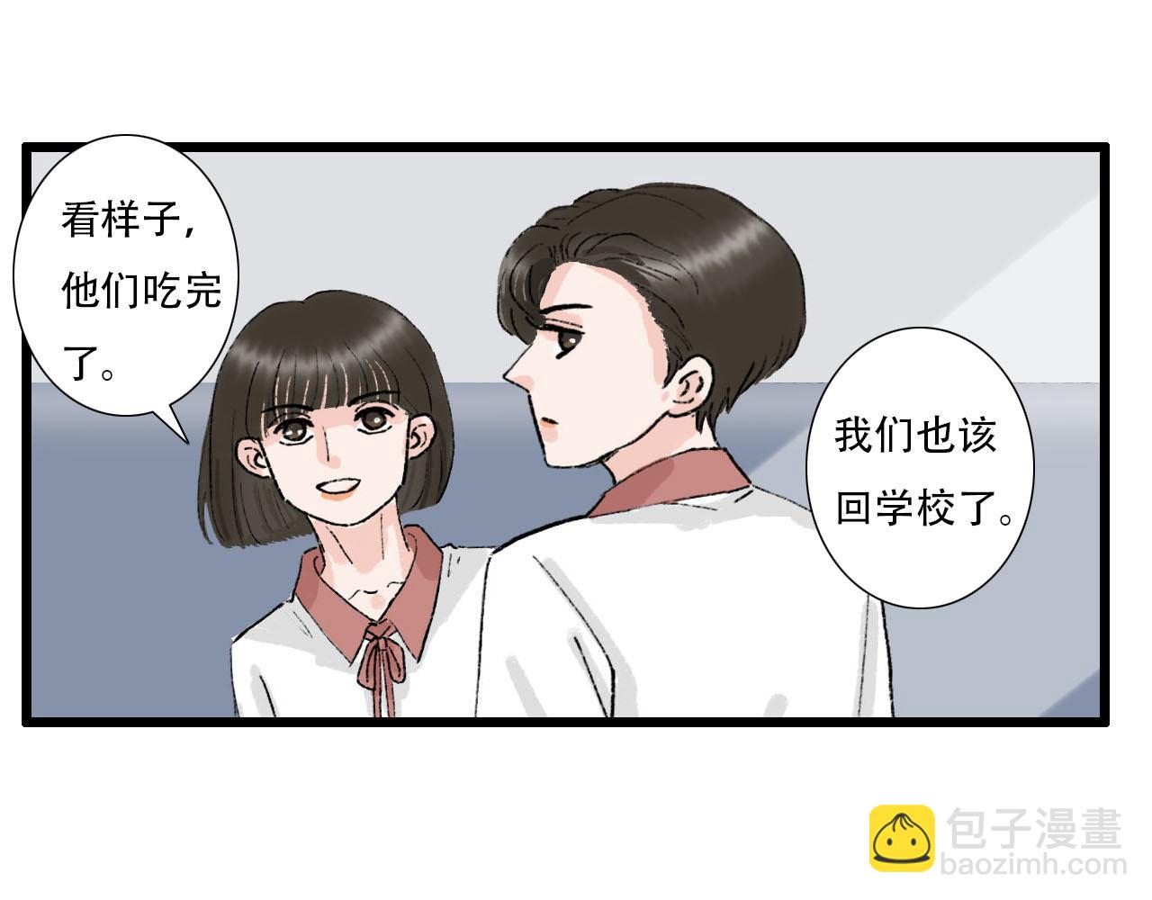 《你害羞了吗？》第12话 饭店踩雷 第37页
