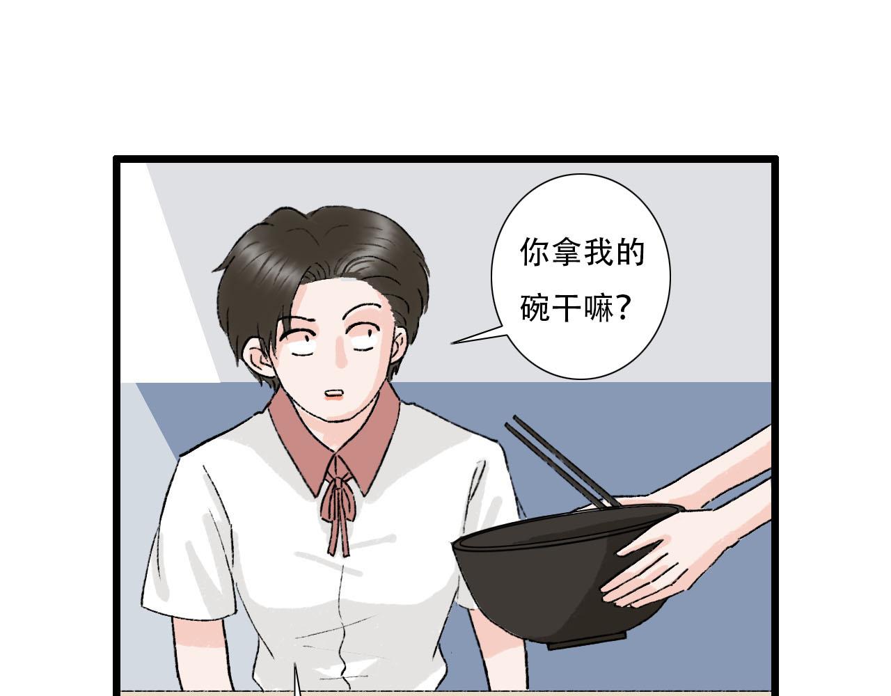 《你害羞了吗？》第12话 饭店踩雷 第38页