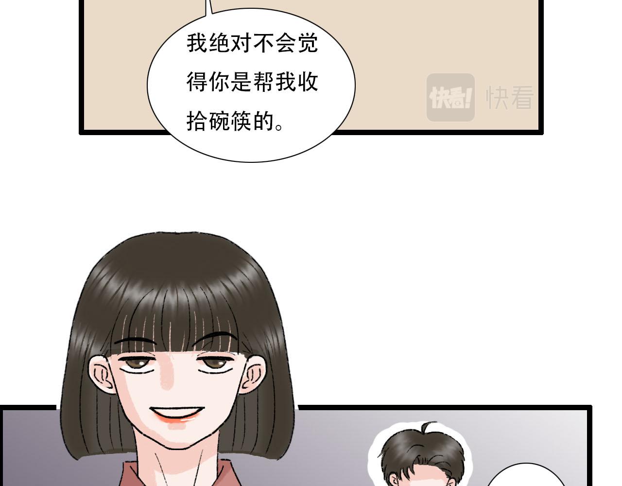 《你害羞了吗？》第12话 饭店踩雷 第39页