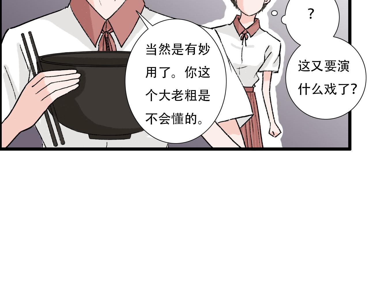 《你害羞了吗？》第12话 饭店踩雷 第40页