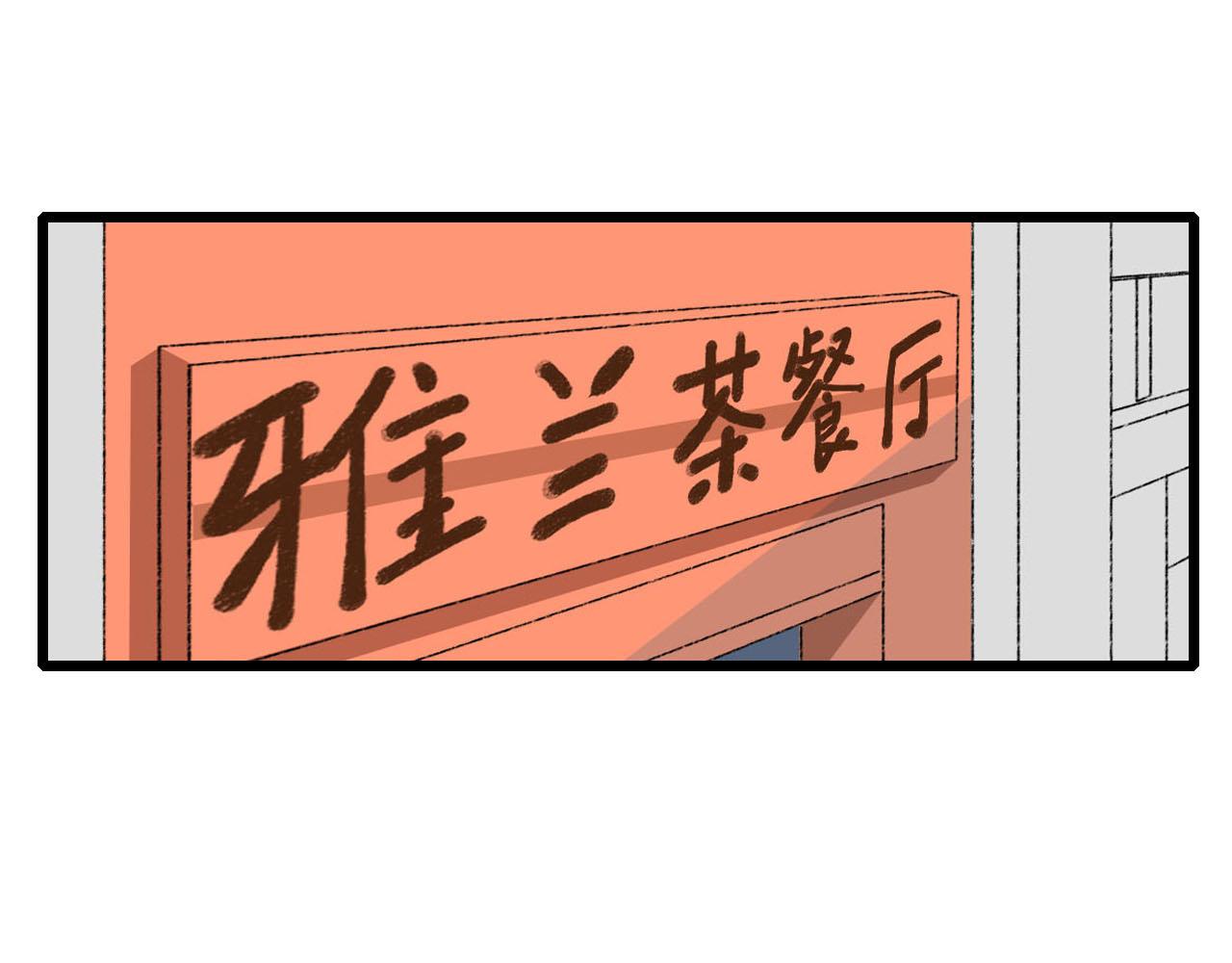 《你害羞了吗？》第12话 饭店踩雷 第4页